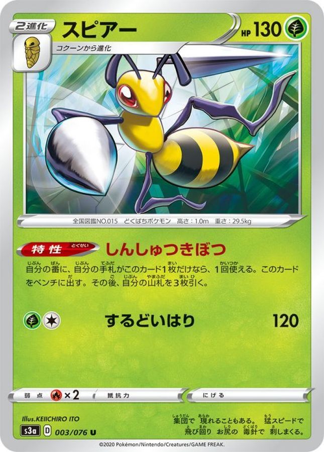 Pokemon Beedrill U 003/076 s3a Legendary Heartbeat