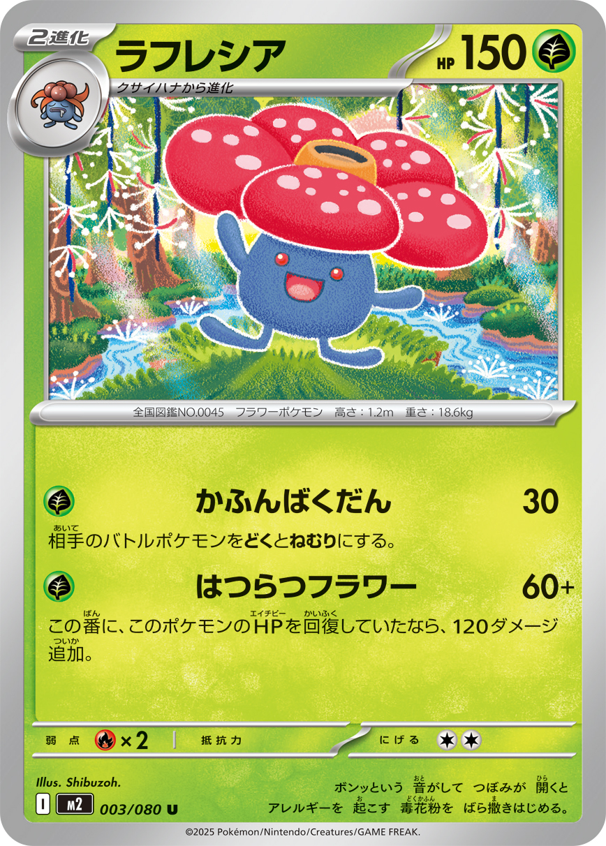 Pokemon Vileplume U 003/080 m2 Inferno X