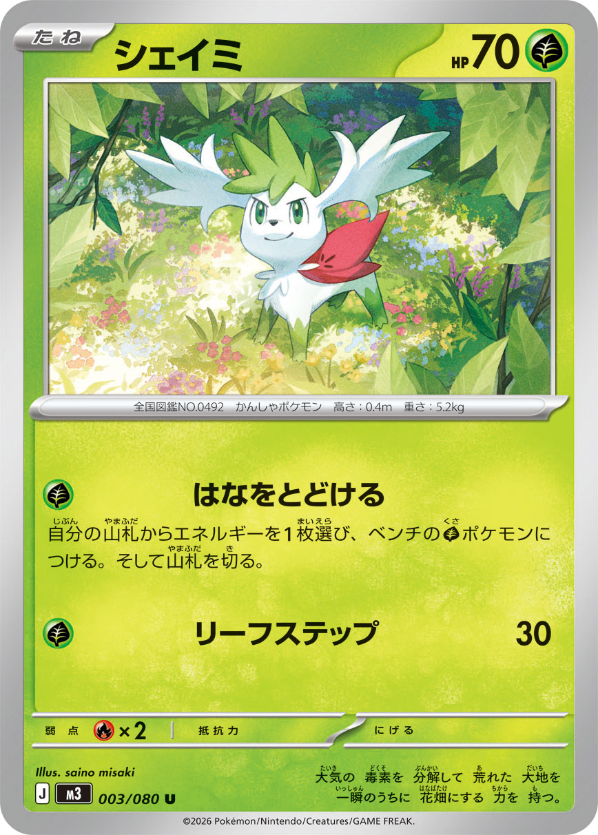Pokemon Shaymin U 003/080 m3 Nihil Zero