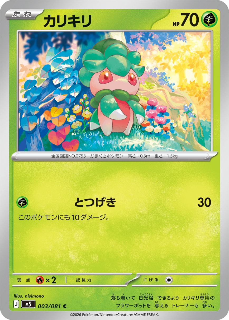 Fomantis C 003/081 M5