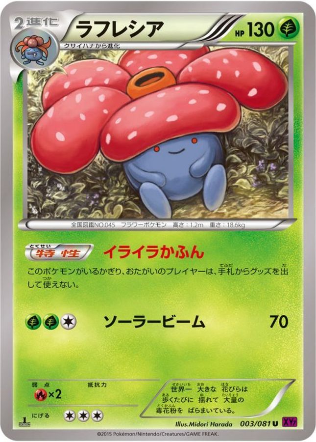 Vileplume U 003/081 XY7