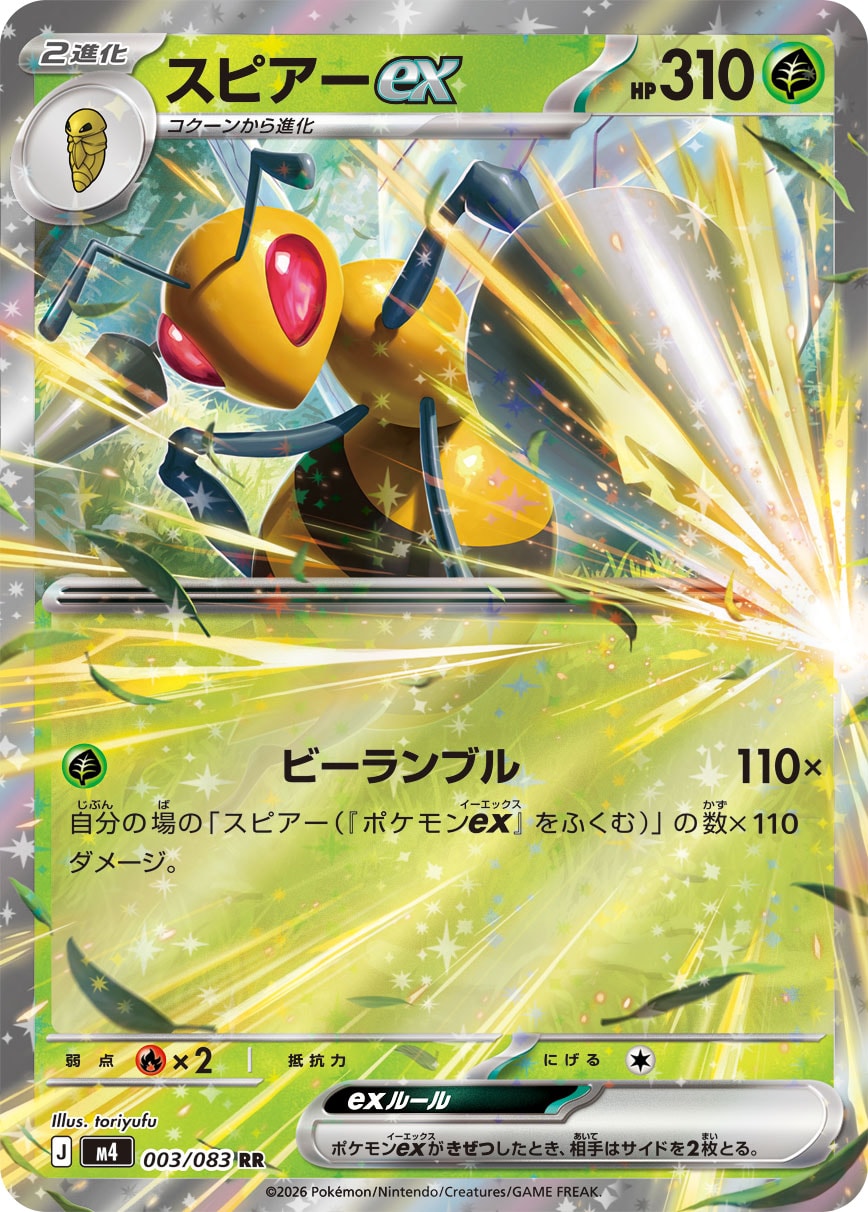 Pokemon Beedrill ex RR 003/083 m4 Ninja Spinner