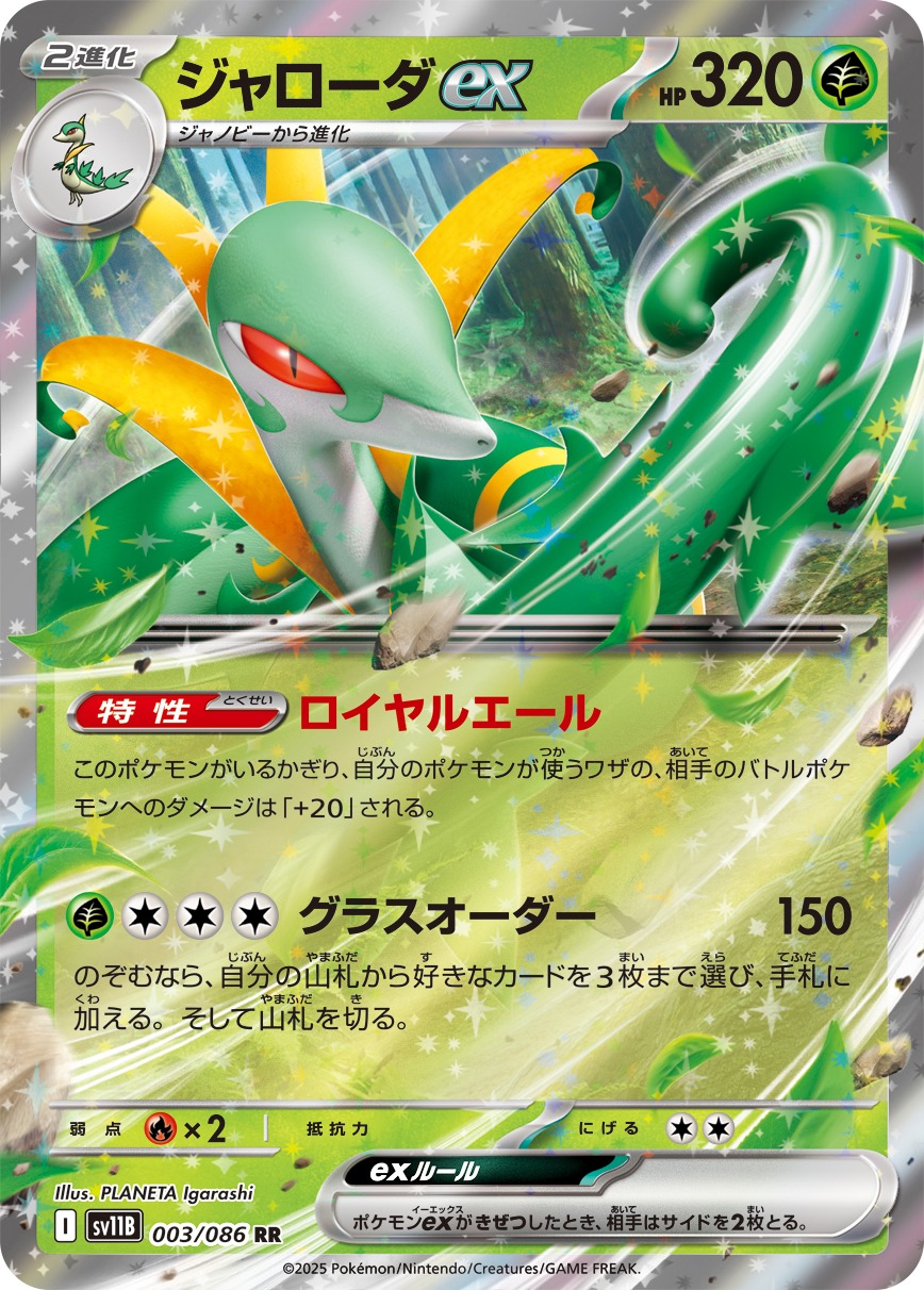 Pokemon Serperior ex RR 003/086 sv11b Black Bolt