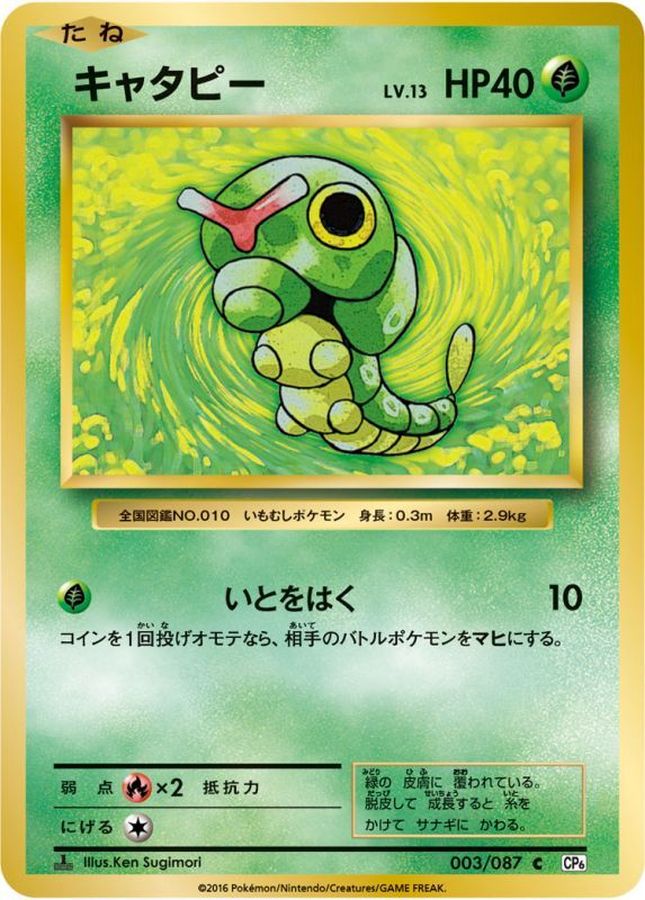 Caterpie C 003/087 CP6