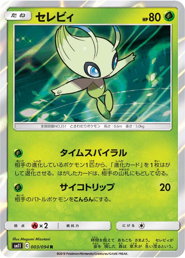 Pokemon Celebi R 003/094 sm11 Miracle Twins