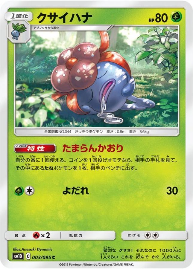 Pokemon Gloom C 003/095 sm10 Double Blaze
