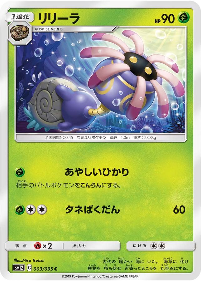 Pokemon Lileep C 003/095 sm12 Alter Genesis