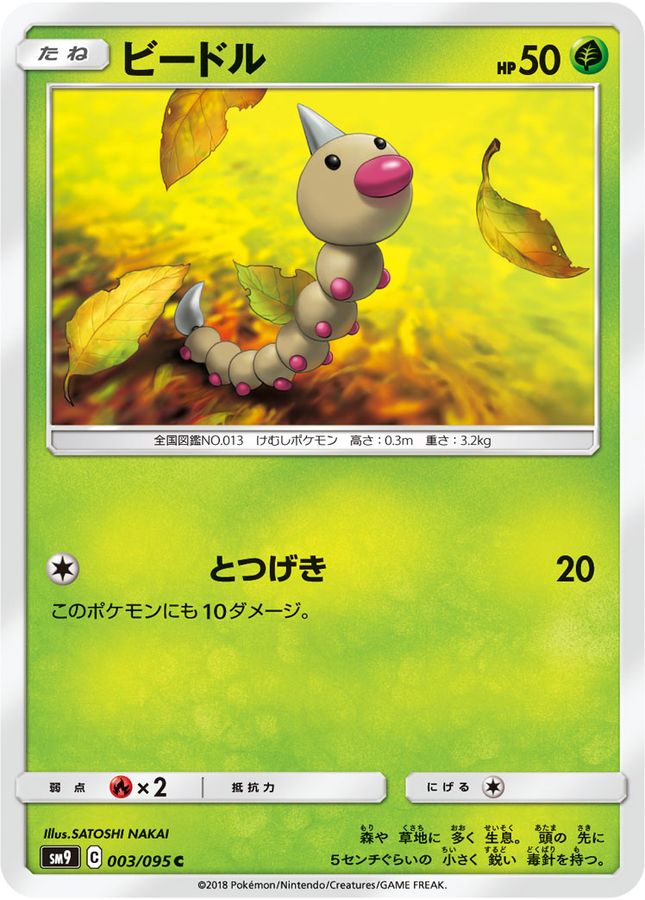 Pokemon Weedle C 003/095 sm9 Tag Bolt