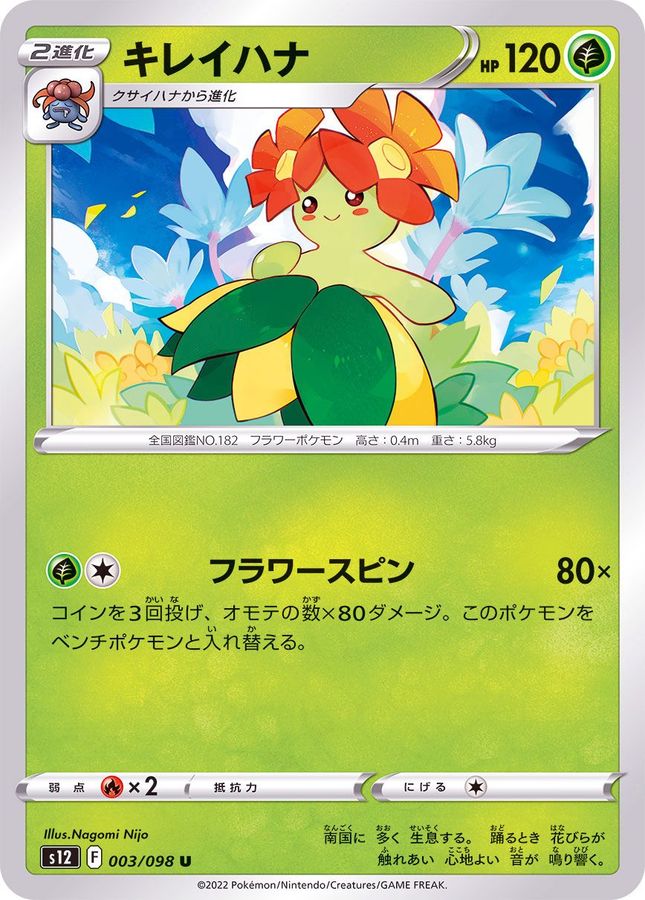 Pokemon Bellossom U 003/098 s12 Paradigm Trigger