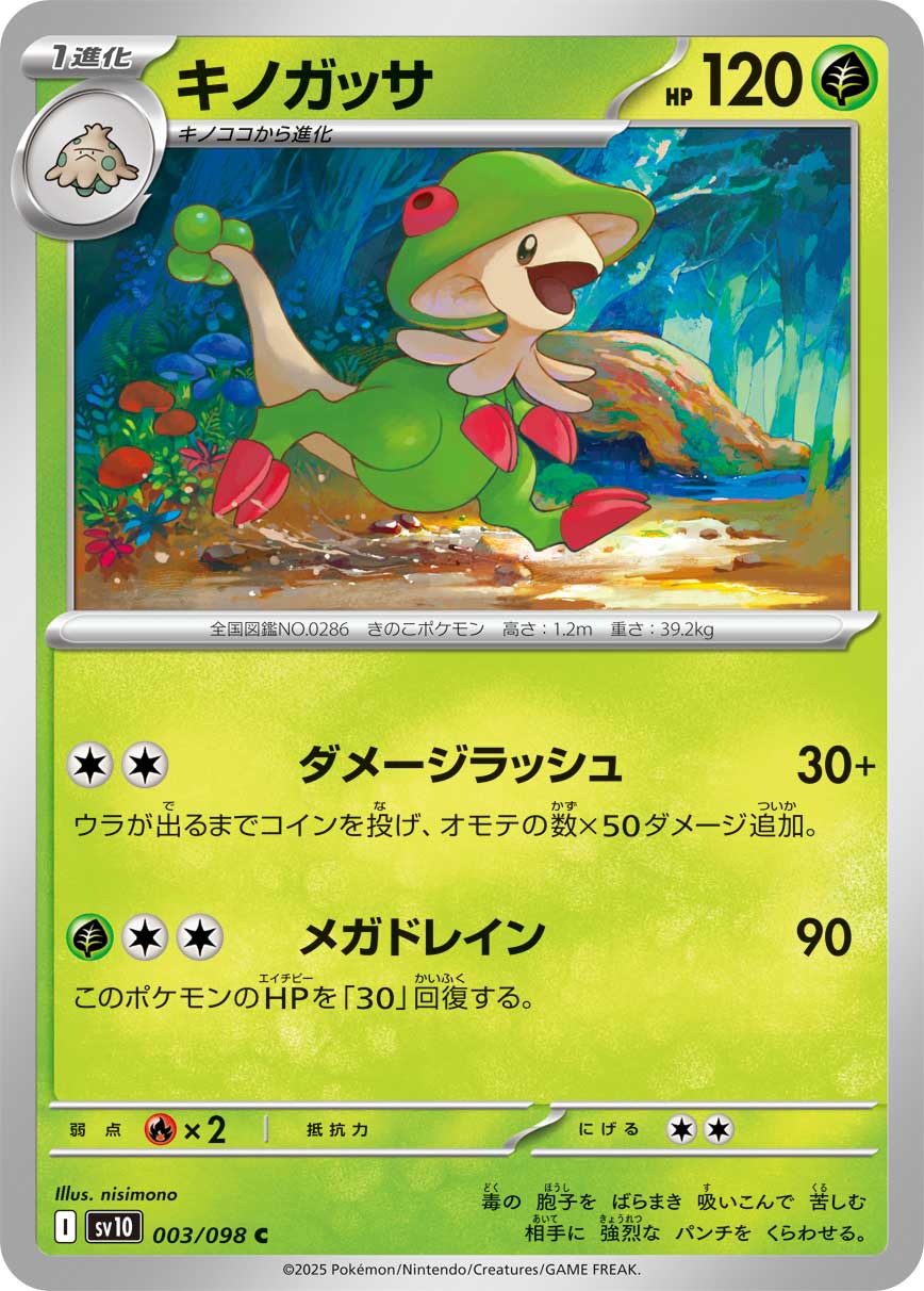 Pokemon Breloom C 003/098 sv10 The Glory Of Team Rocket