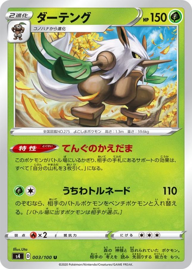 Pokemon Shiftry U 003/100 s4 Amazing Volt Tackle
