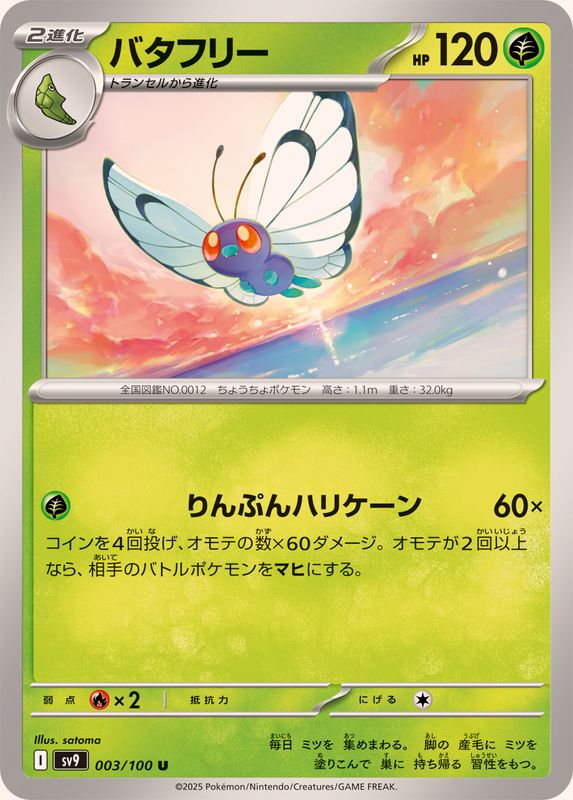 Pokemon Butterfree U 003/100 sv9 Battle Partners