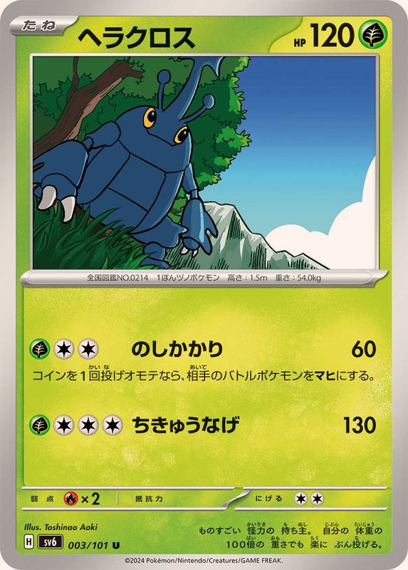 Pokemon Heracross U 003/101 sv6 Mask Of Change