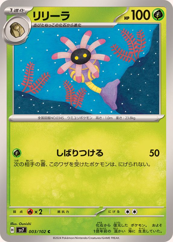 Pokemon Lileep C 003/102 sv7 Stellar Miracle