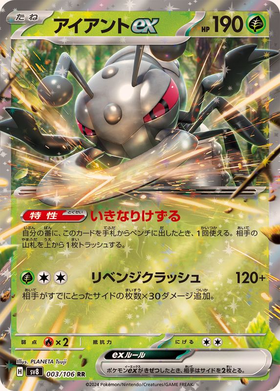 Pokemon Durant ex RR 003/106 sv8 Super Electric Breaker