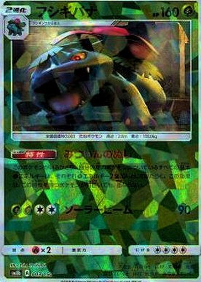 Pokemon Venusaur - 003/150 sm8b Gx Ultra Shiny [REVERSE HOLO]