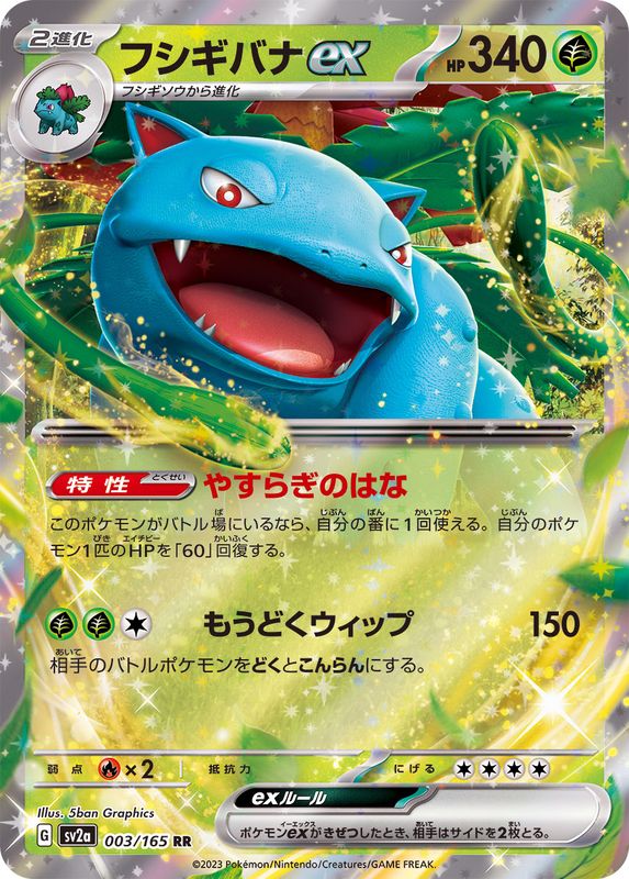 Pokemon Venusaur ex RR 003/165 sv2a 151