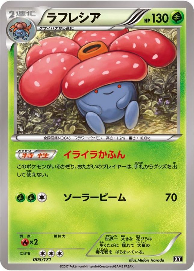 Vileplume  003/171 XY