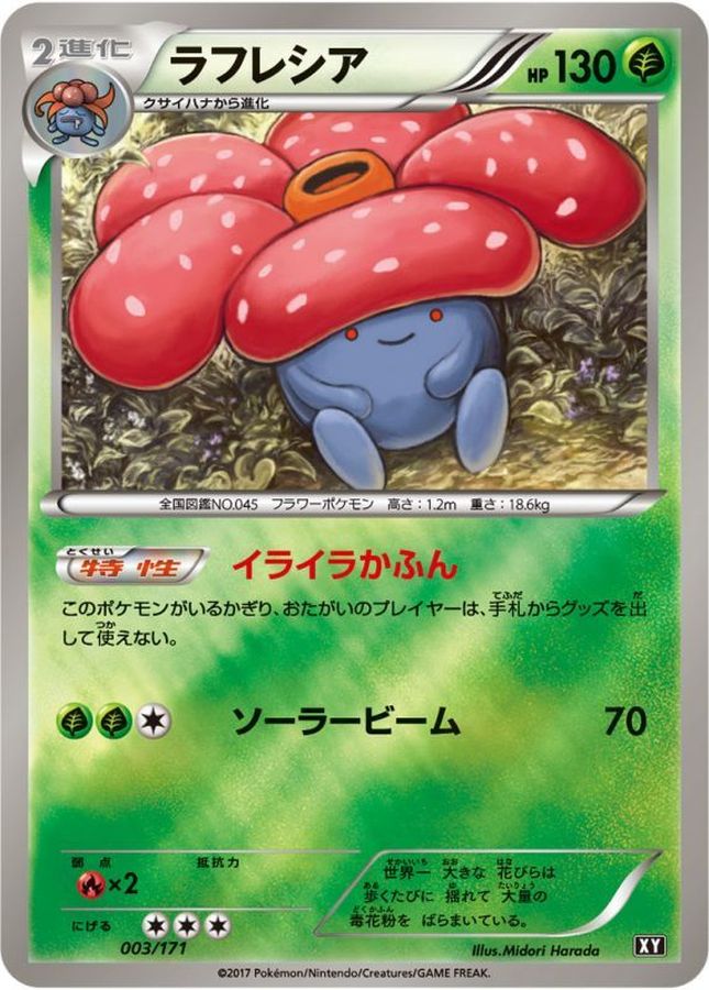 Vileplume  003/171 XY