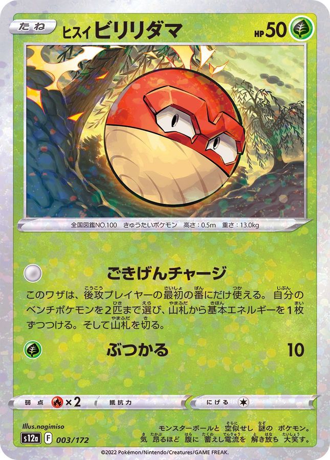 Pokemon Harriet Voltorb - 003/172 s12a Vstar Universe [REVERSE HOLO]