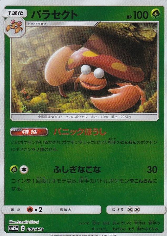 Pokemon Parasect - 003/173 sm12a Tag All Stars [REVERSE HOLO]