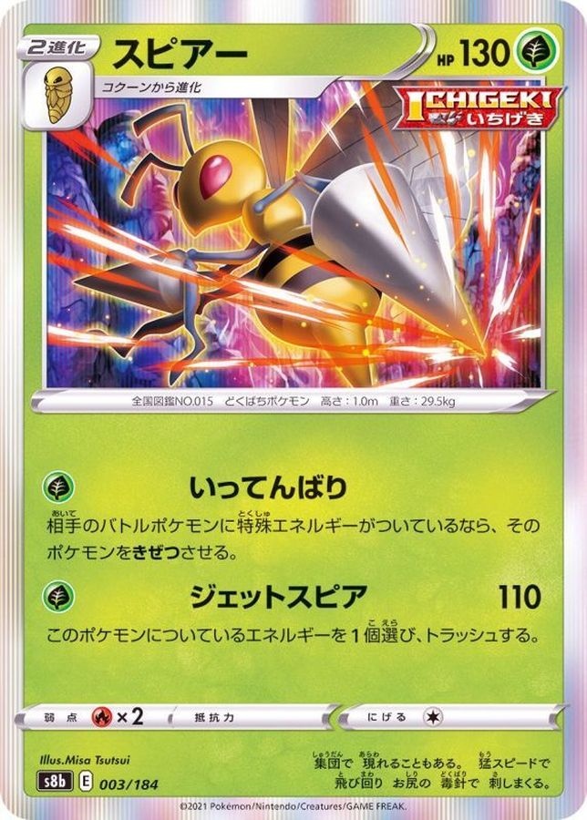 Pokemon Beedrill - 003/184 s8b Vmax Climax