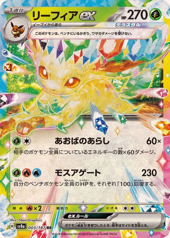 Pokemon Leafeon ex RR 003/187 sv8a Terastral Festival Ex