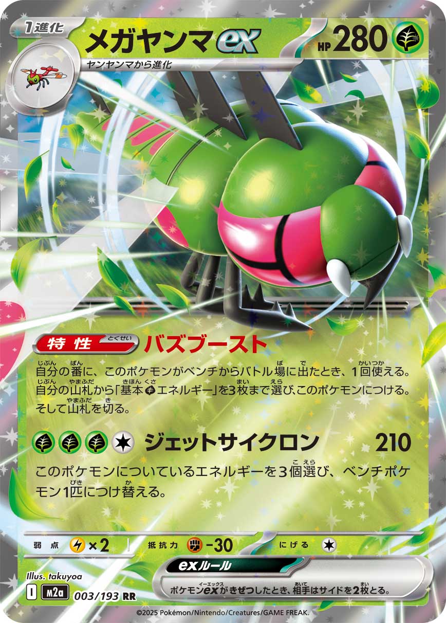 Pokemon Yanmega ex RR 003/193 m2a Mega Dream Ex
