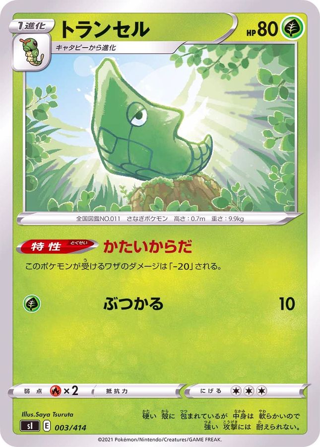 Metapod  003/414 SI