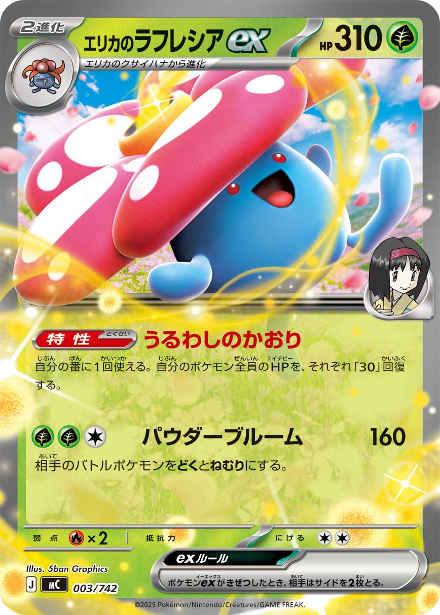 Erika's Vileplume ex  003/742 MC