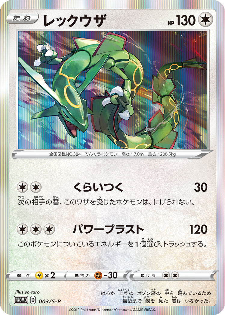Pokemon Rayquaza - 003/S-P promo Promo