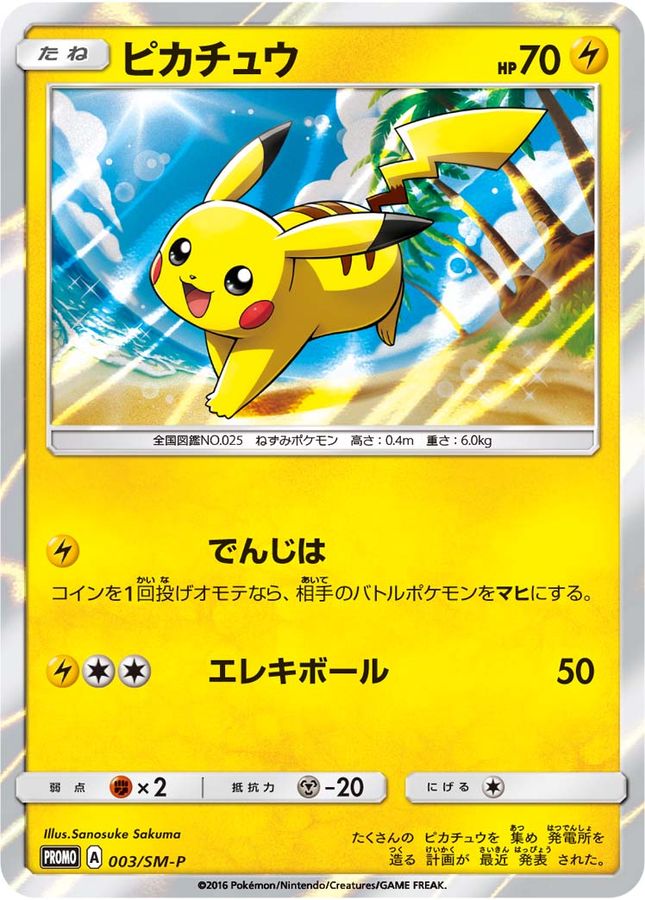 Pikachu P 003/SM-P PROMO