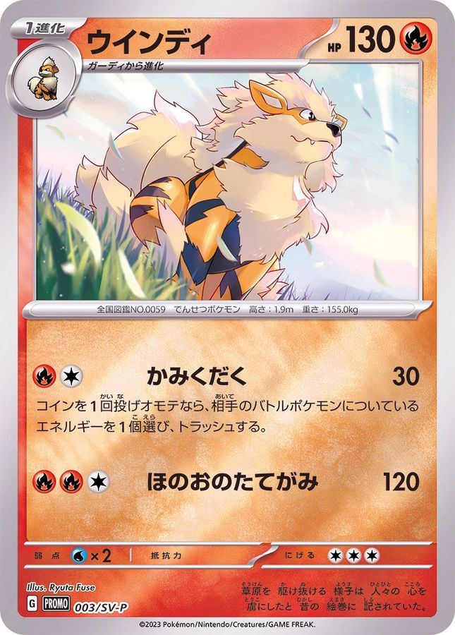 Pokemon Arcanine P 003/SV-P promo Promo