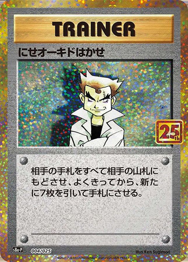 Pokemon Imposter Professor Oak P 004/025 s8a-p 25Th Anniversary Collection