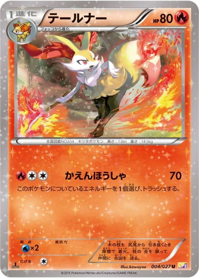 Braixen U 004/027 CP2