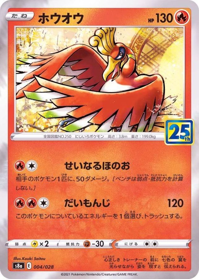 Pokemon Ho-Oh - 004/028 s8a 25Th Anniversary Collection