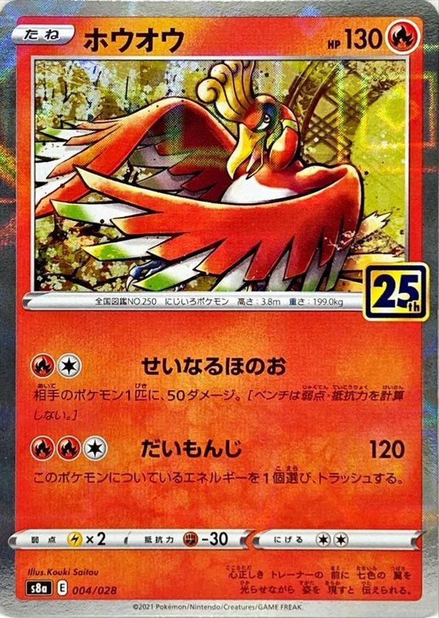 Pokemon Ho-Oh - 004/028 s8a 25Th Anniversary Collection [REVERSE HOLO]