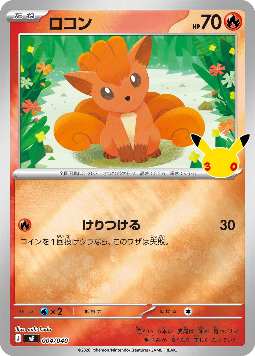 Vulpix  004/040 MF