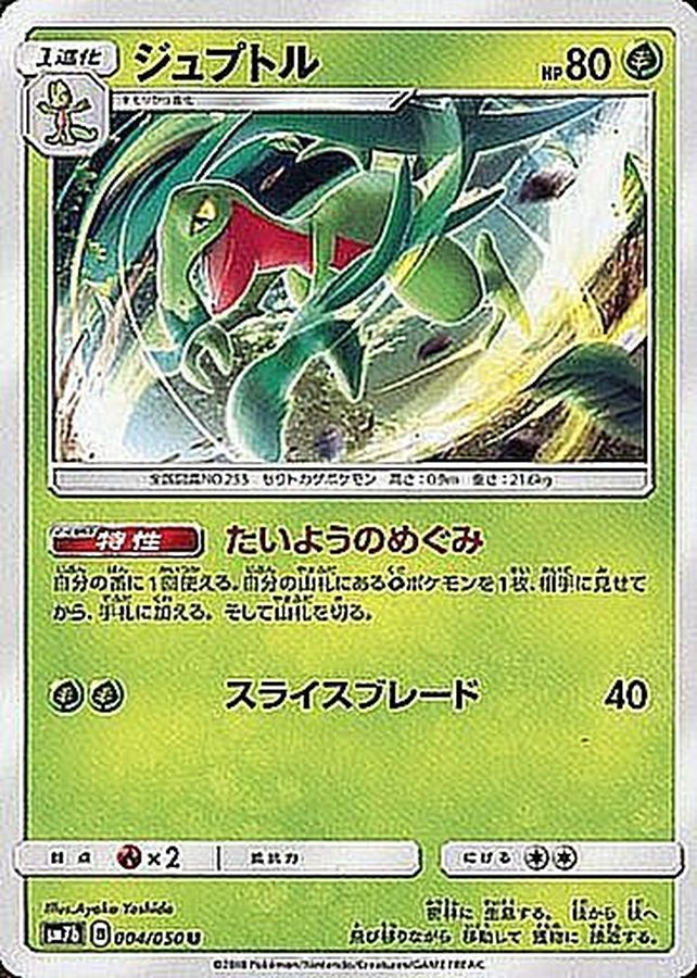 Pokemon Grovyle U 004/050 sm7b Fairy Rise