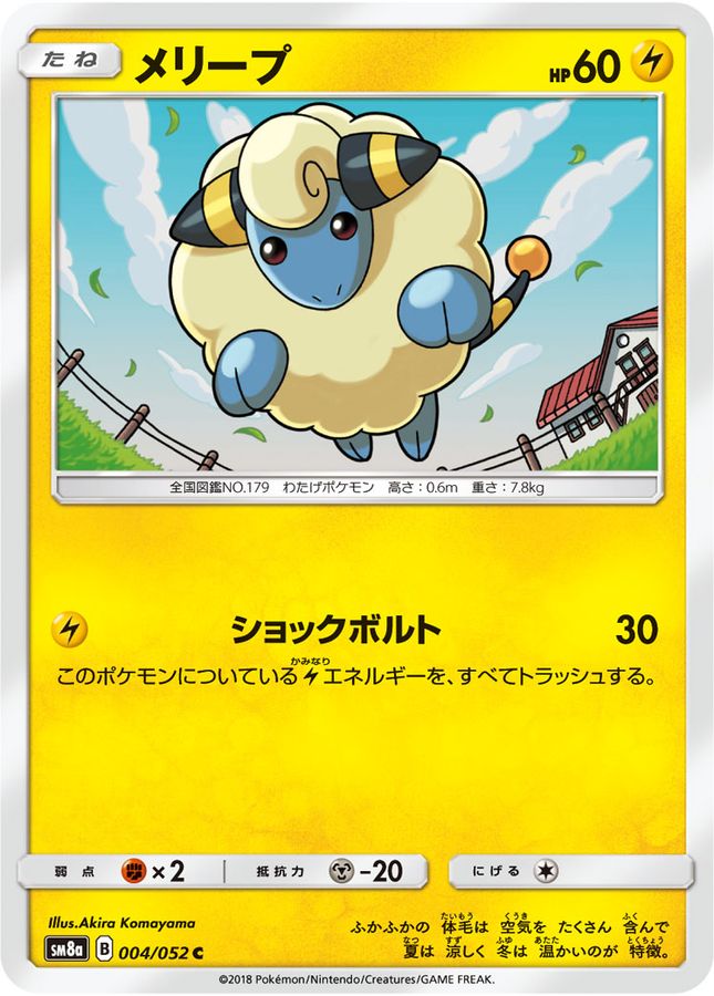 Pokemon Mareep C 004/052 sm8a Dark Order