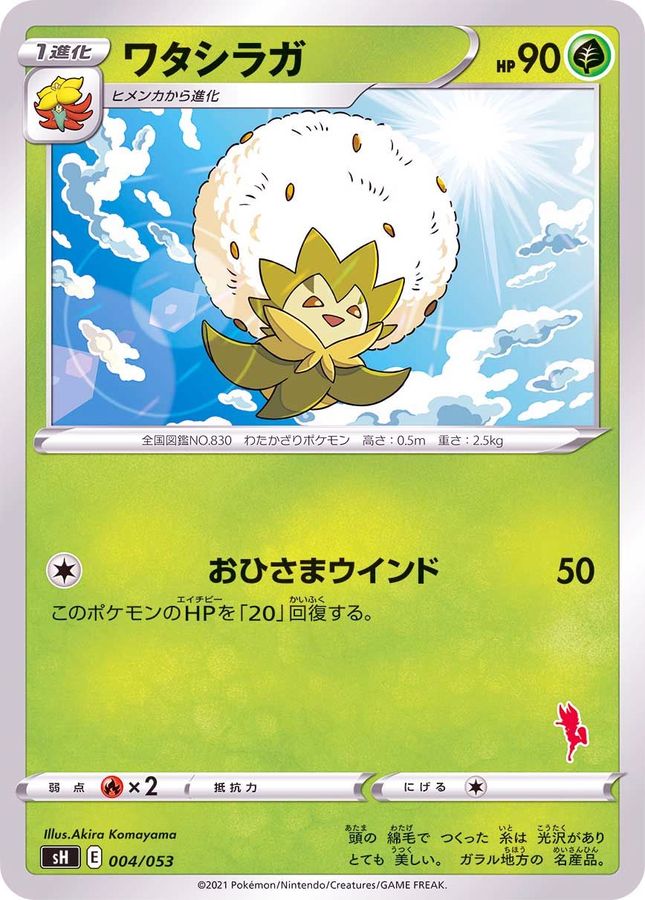 Eldegoss  004/053 SH