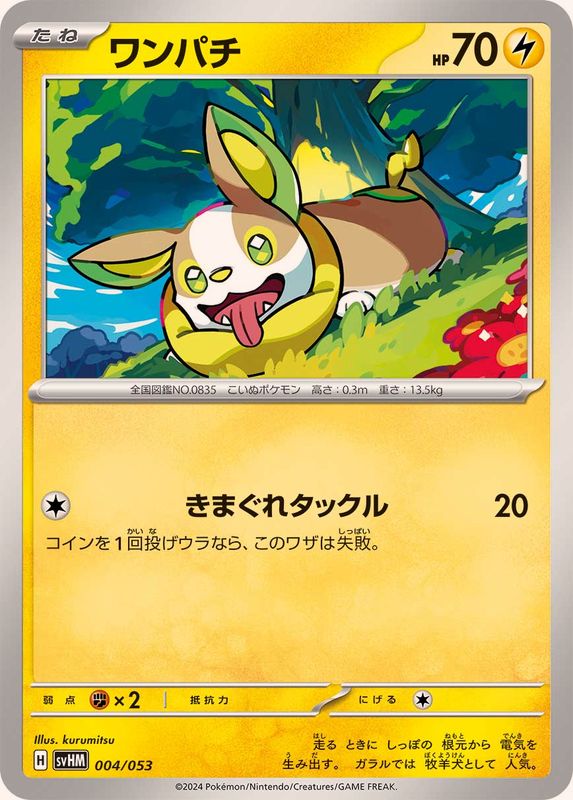 Pokemon Yamper - 004/053 svhm Future Miraidon Ex