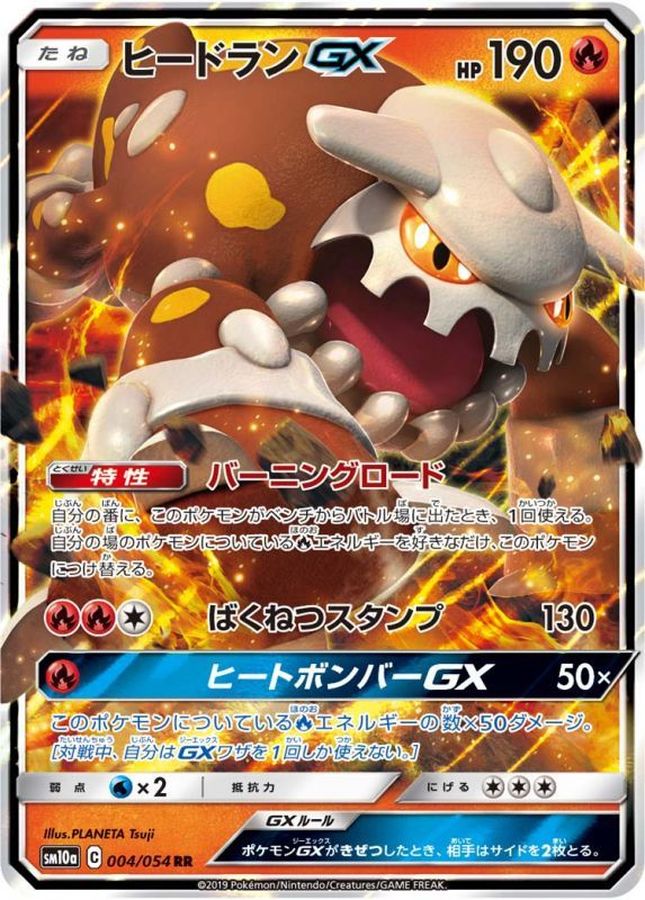 Pokemon Heatran GX RR 004/054 sm10a Gg End