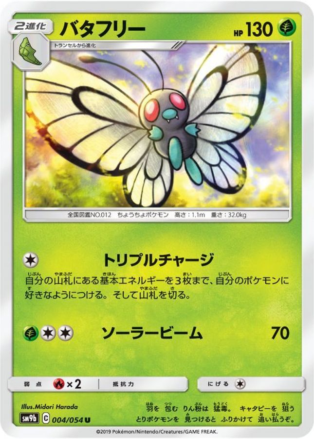 Pokemon Butterfree U 004/054 sm9b Full Metal Wall