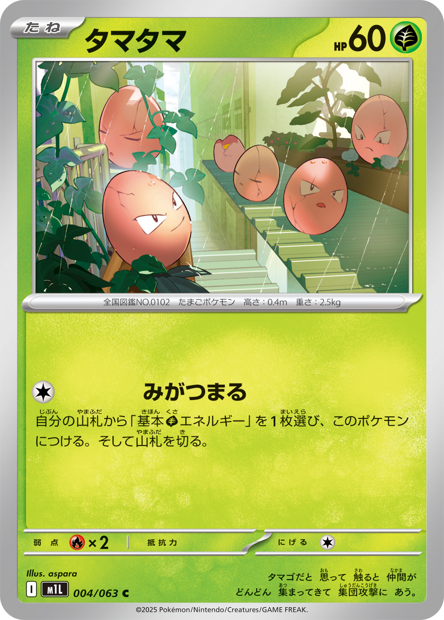 Pokemon Exeggcute C 004/063 m1l Mega Brave