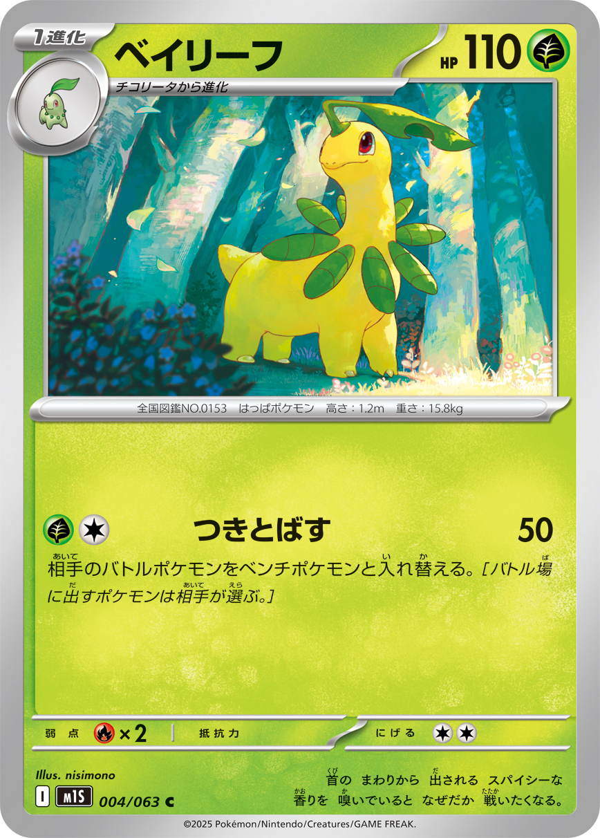 Pokemon Bayleef C 004/063 m1s Mega Symphonia