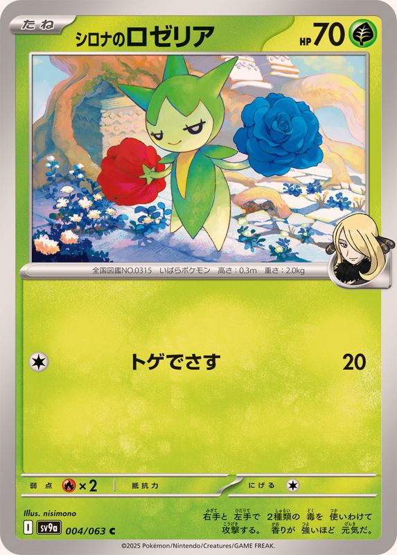 Pokemon Cynthia's Roselia C 004/063 sv9a Heat Wave Arena