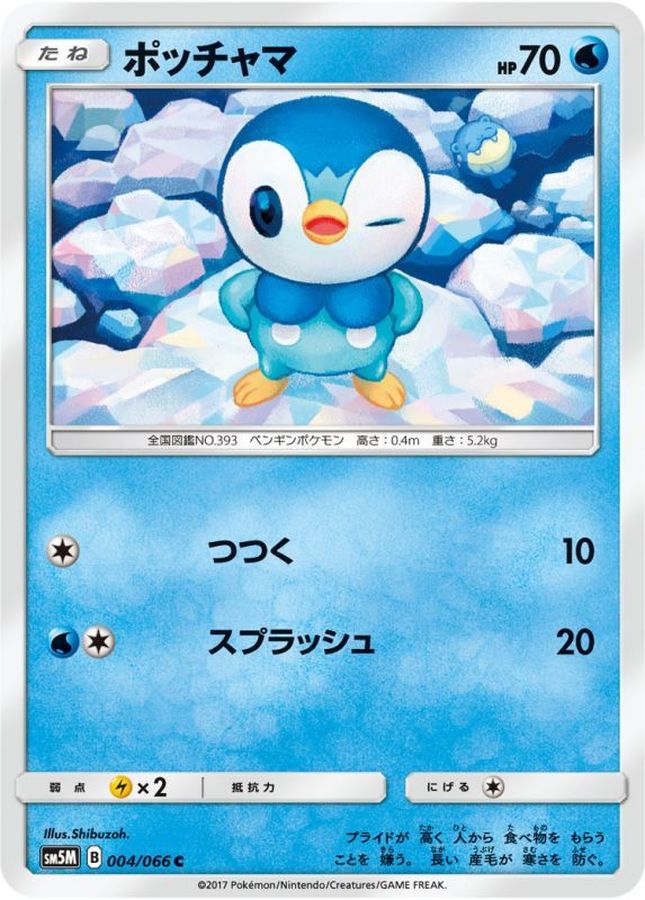 Piplup C 004/066 SM5M