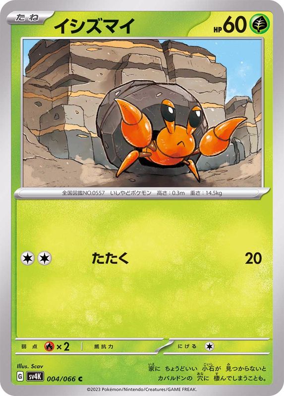 Pokemon Dwebble C 004/066 sv4k Ancient Roar