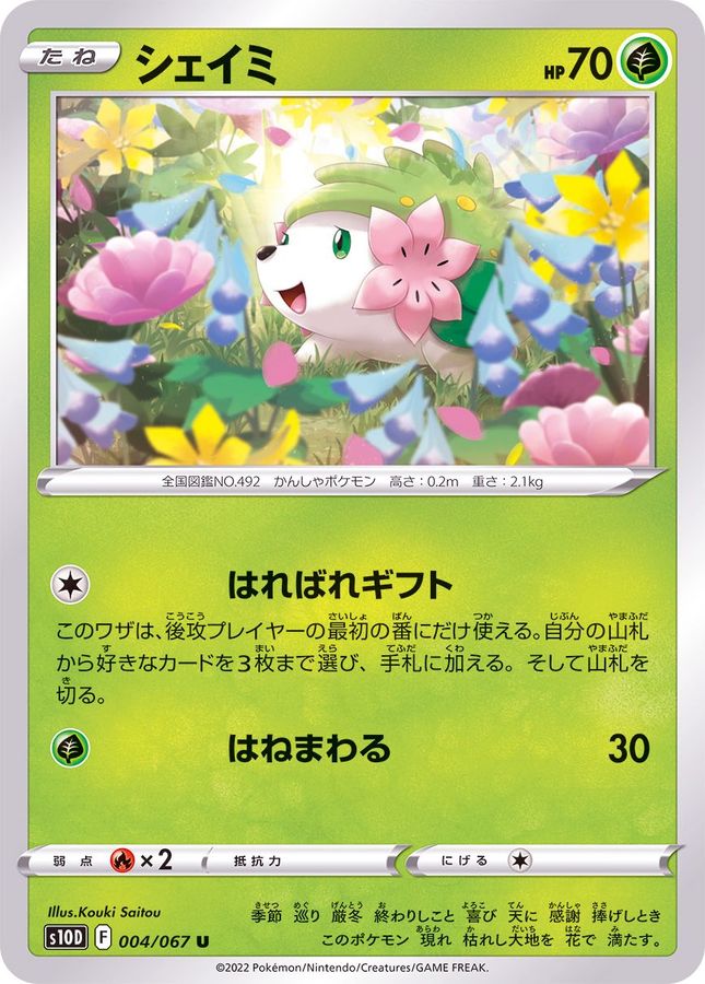 Pokemon Shaymin U 004/067 s10d Time Gazer